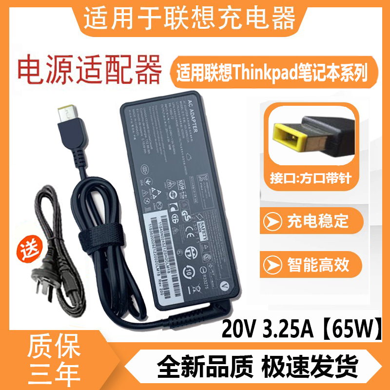 Suitable for Lenovo Thinkpadx260 G500 G40-70 G50-80 Laptop Charger 65W