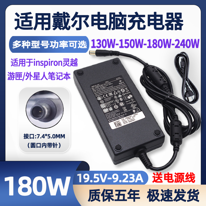 Suitable for Dell Alienware G7 3779/g15 5511 Laptop Charger 19.5V9.23A180W240W Suitable for Dell Alienware G7 3779/g15 5511 Laptop Charger 19.5V9.23A180W240W
