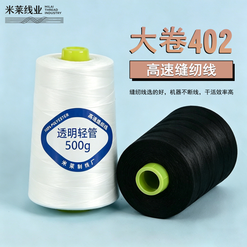 Large Roll 0.5kg Sewing Thread 402 Sewing Machine Thread Wholesale Factory-Specific Polyester Overlock Thread 500g Whole Box 30 Rolls Large Roll 0.5kg Sewing Thread 402 Sewing Machine Thread Wholesale Factory-Specific Polyester Overlock Thread 500g Whole Box 30 Rolls
