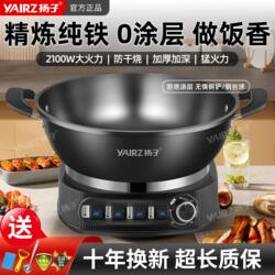 Yangzi Electric Wok Cast Iron Uncoated Non-stick Pan Multifunctional For Home Cooking Cooking Integrated Electric Hot Pot Hot Pot