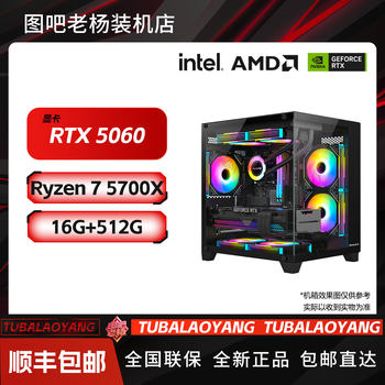 5700x+rtx5060 e-sports gaming desktop diy computer host
