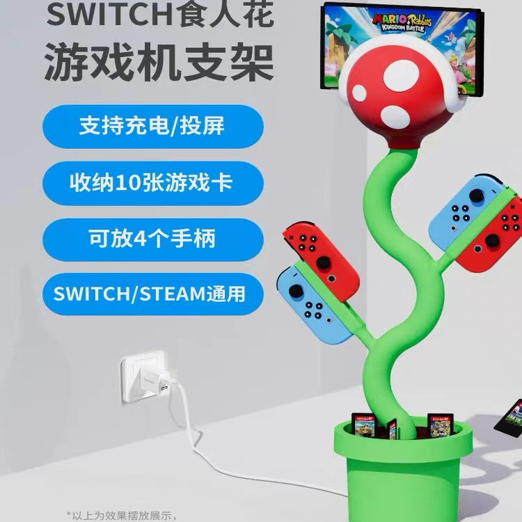 Switch Piranha Plant Stand Compatible with Nintendo Ns Screen Projection Switch Oled Charging Dock Cassette Flower Pot