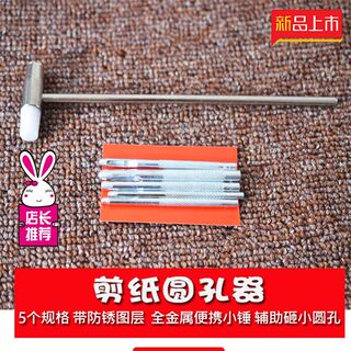 剪纸打孔器工具套装 手工刻纸专业全套剪刀专用纸中国风图案底稿