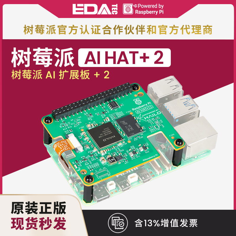 Специализированное ускорение искусственного интеллекта Raspberry Pi Pi5 | официальная плата расширения HAT+2, оснащенная Hailo-10H Изображение 1