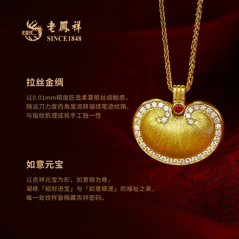 老凤祥吉小祥吉祥如意·拉丝镶钻如意锁包手工古法黄金项链，女足金