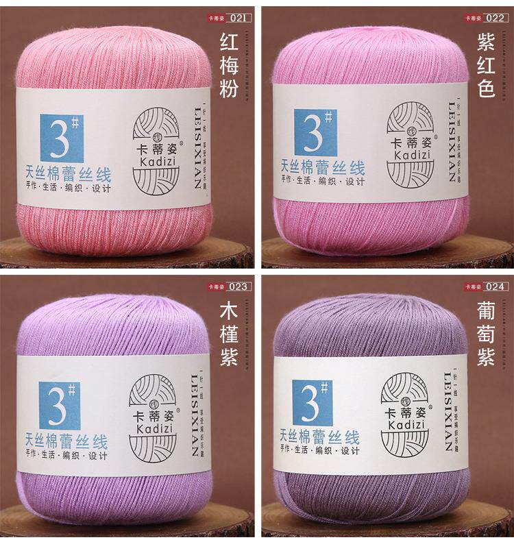 Пряжа 3#蕾丝线手工diy编织天丝棉细毛线团钩针手编毛衣鞋棉线材料
