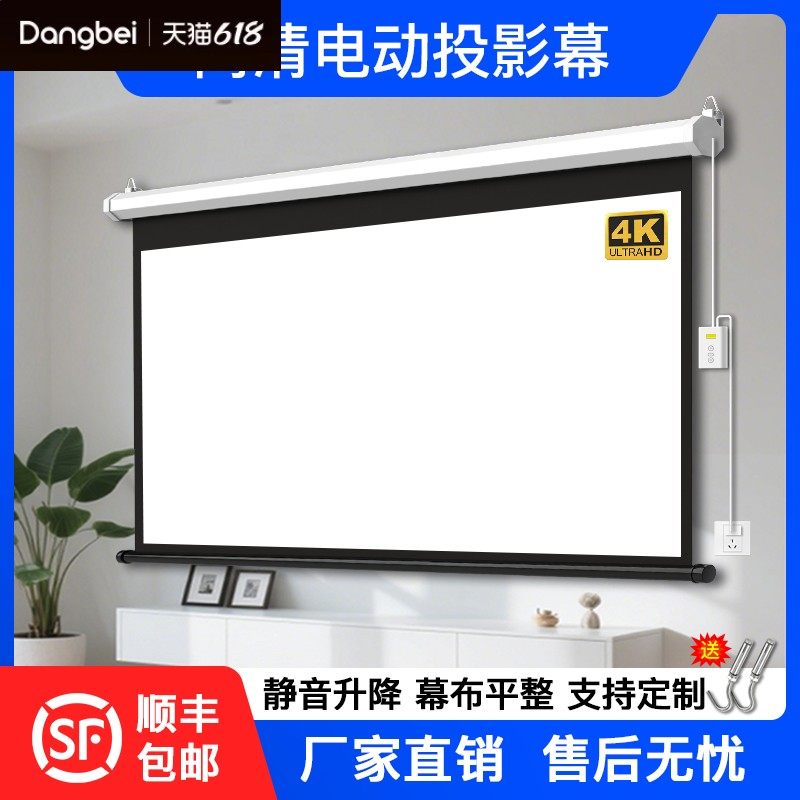 当贝投影幕布电动幕布：家庭影院升级必备神器！100寸/120寸/150寸高清壁挂遥控享受私人影院！-幕布-淘宝好物网