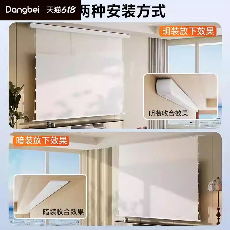 当贝投影幕布：家庭影院升级神器，100寸/120寸超高清自动升降，语音遥控开启新视界！-幕布-淘宝好物网