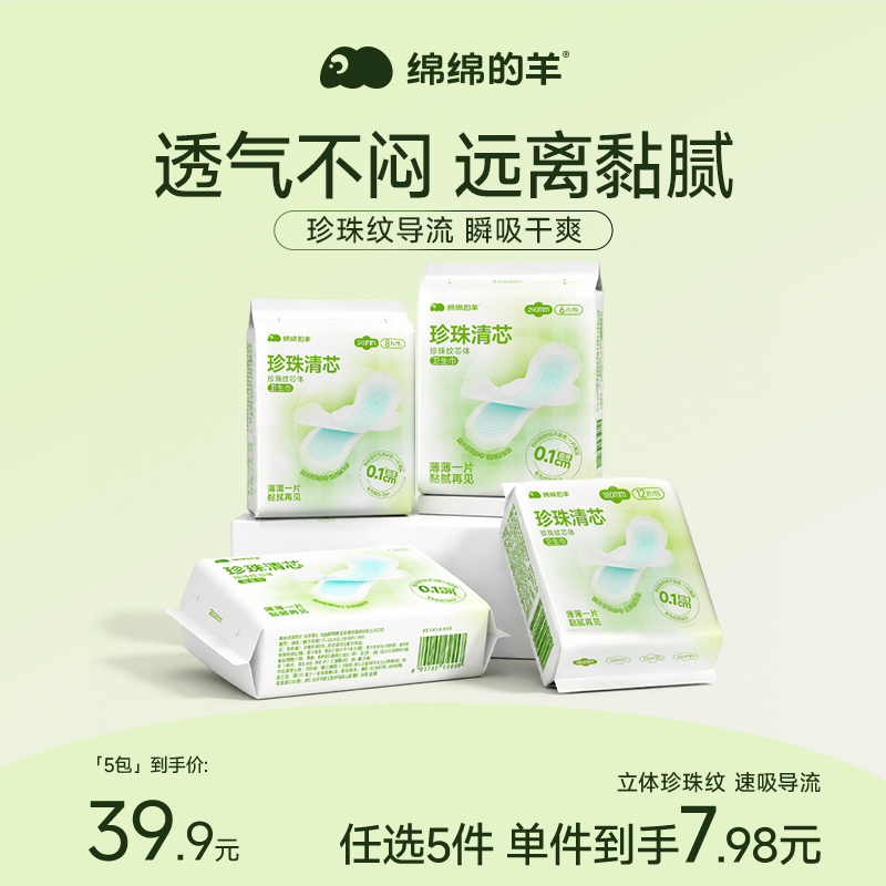 Soft Sheep Pearl Clear Core Ultra-Thin Sanitary Pads Summer Breathable Day and Night Use Combo Pack Dry and Leak-Proof Menstrual Pads Soft Sheep Pearl Clear Core Ultra-Thin Sanitary Pads Summer Breathable Day and Night Use Combo Pack Dry and Leak-Proof Menstrual Pads