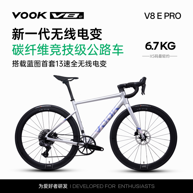 Vookv8Epro Radio-Controlled 13-Speed Carbon Fiber Road Bike with Hydraulic Disc Brakes Blueprint 6.7kg Bicycle