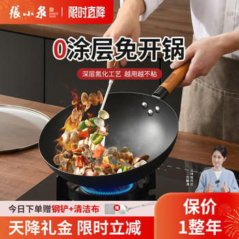 Zhang Xiaoquan Fine Iron Wok, Household Nitrided Stainless Steel, No Coating, No Need to Season, Gas Stove, Household Round-Bottom Cooking Pot