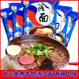 Новый северо-восточный корейский стиль большая холодная лапша 600G Аутентичная северо-восточная пшеница холодная лапша Soba Noodles Корейская фаст-фуд