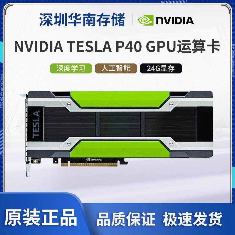 Оригинальная профессиональная вычислительная видеокарта NVIDIA Nvidia TESLA P40 24G с глубоким обучением P4AI Изображение 1