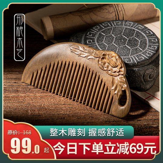 Intangible cultural heritage Changzhou comb Xingliang wood art sandalwood comb anti-static curly hair dense tooth comb household specialty gift box