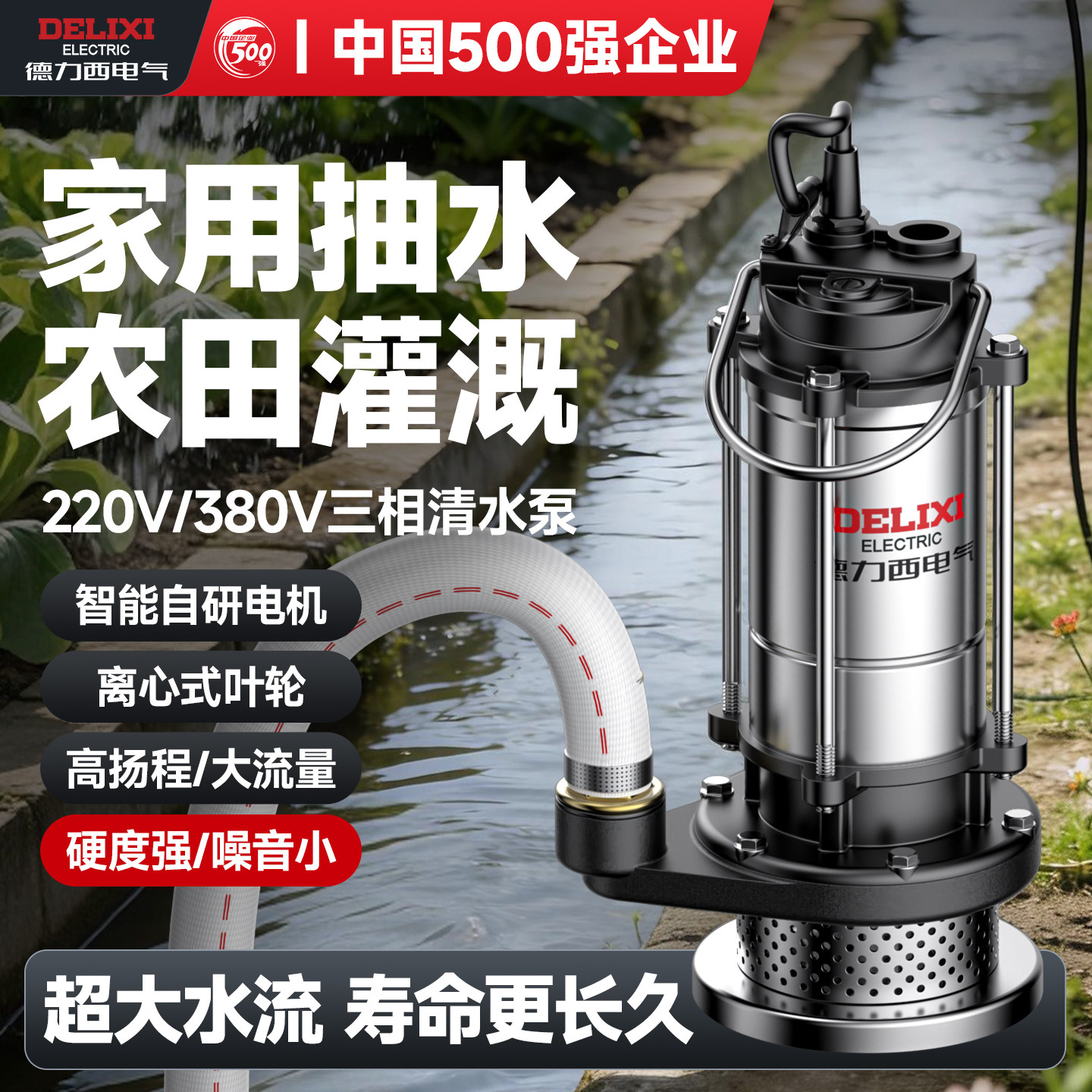 Погружной насос Delixi 220v бытовой небольшой канализационный насос, насос с высокой подъемной силой, крупнотоннажный сельскохозяйственный ирригационный насос