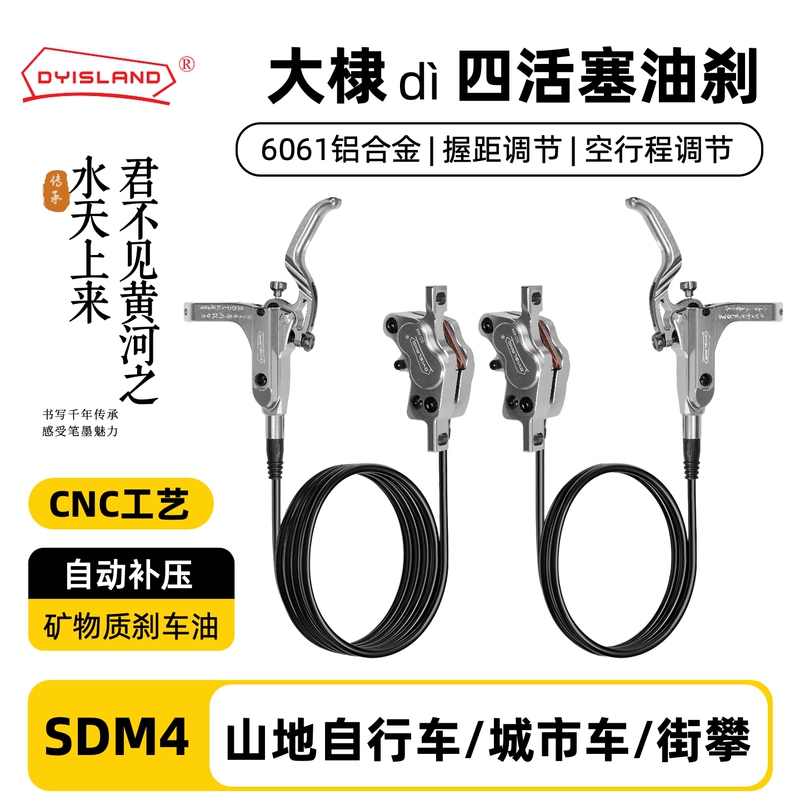 Dyisland Four-Piston Hydraulic Disc Brake Cnc Downhill Dh Mountain Bike Internal Brake Kit