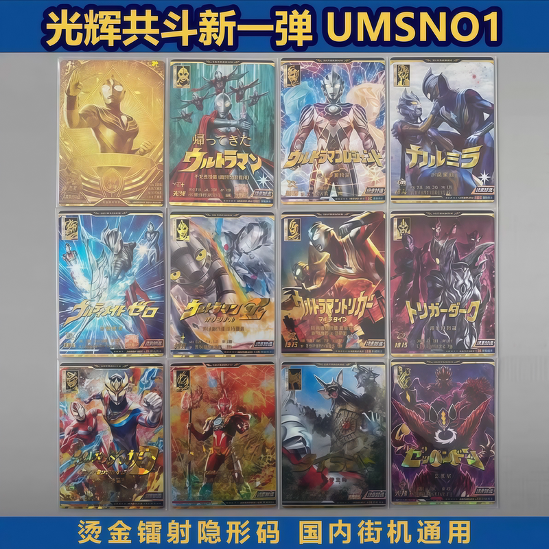 Ultraman Glory Collaboration New 1St Edition Aniv Brothers Cloak Tiga Arcade Collaboration Universal Replica Game Card