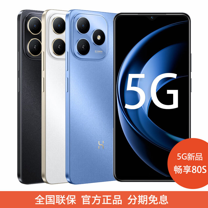 [Huawei Smart Choice] Наслаждайтесь мобильным телефоном 80-х годов с поддержкой 5G 2025 года, новым умным студентом Hongmeng, пожилым привет, наслаждайтесь умным выбором 80-х годов, официальный флагманский магазин мобильных телефонов Huawei, официальный сайт которого субсидирует 80Pro Изображение 1