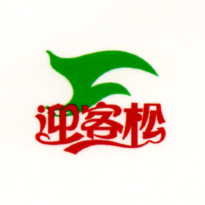 迎客松啤酒旗舰店