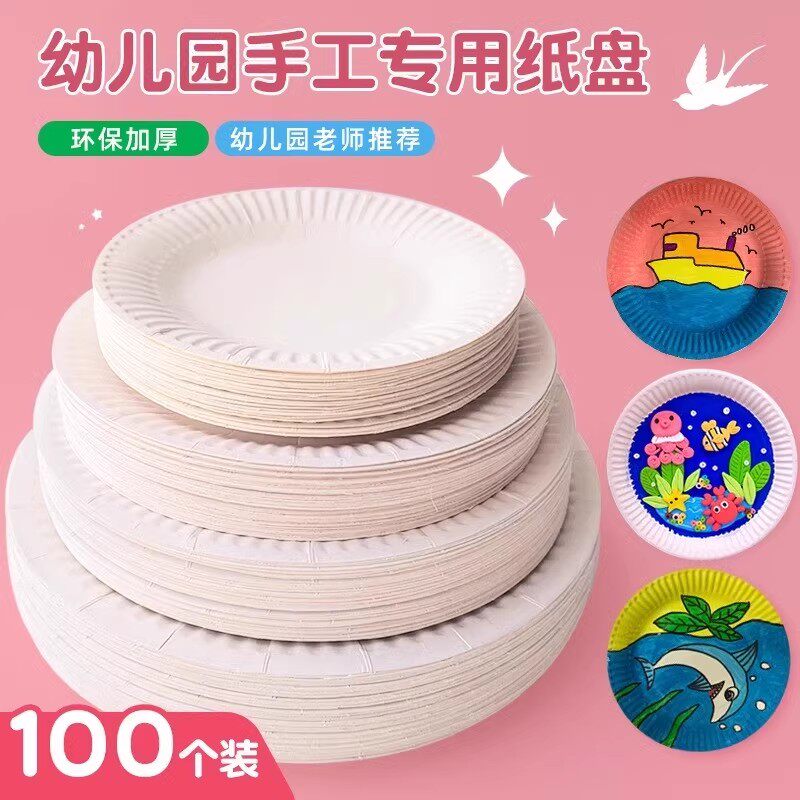 使い捨て皿絵付け、幼稚園DIY工作、子供用無地紙皿材料、バーベキュー丸型ケーキ