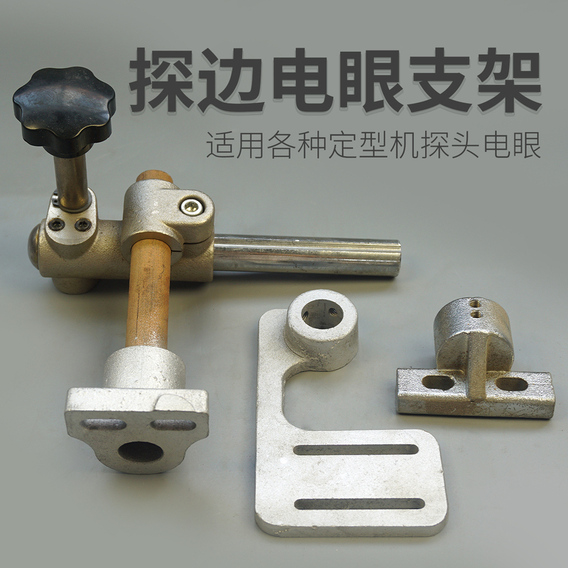 Styling Machine Edge Detection Bracket Leimer El Edge Detection Electric Eye Bracket Fabric Edge Tracking 5503/02 Electric Eye Bracket