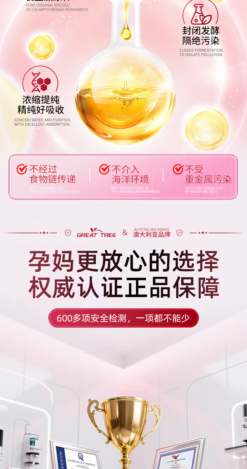 澳洲dha孕妇专用藻油亚麻籽油软胶囊全孕期哺乳期官方旗舰店 — 10
