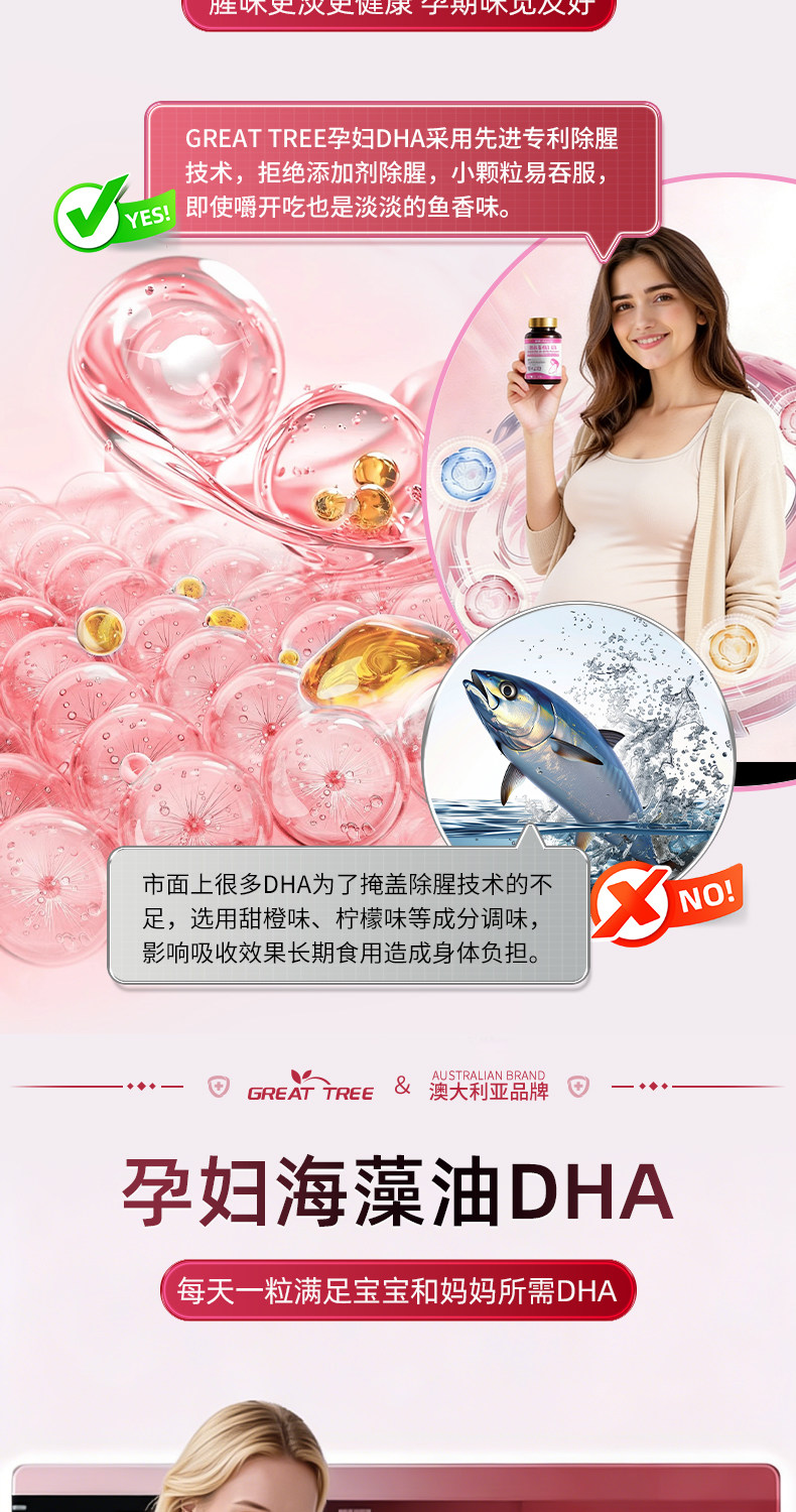 澳洲dha孕妇专用藻油亚麻籽油软胶囊全孕期哺乳期官方旗舰店 — 8