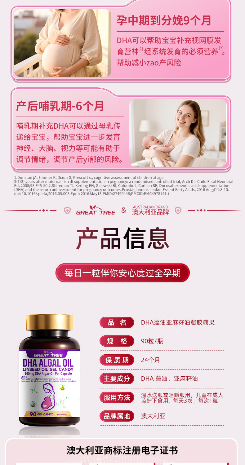 澳洲dha孕妇专用藻油亚麻籽油软胶囊全孕期哺乳期官方旗舰店 — 12
