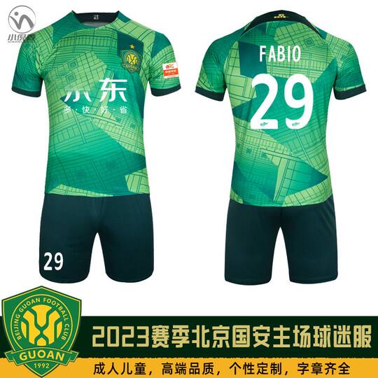 北京国安球衣2023中超绿色足球服成人儿童套装短袖刺绣亲肤可印字