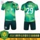 北京国安球衣2023中超绿色足球服成人儿童套装短袖刺绣亲肤可印字