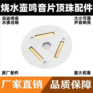 Silbato de calefacción eléctrica de acero inoxidable, accesorios para tapa de hervidor, pieza de sonido de piano, silbato, alarma automática