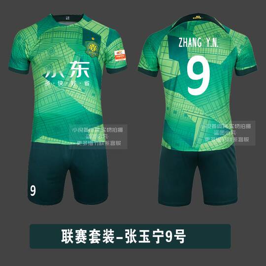北京国安球衣2023中超绿色足球服成人儿童套装短袖刺绣亲肤可印字