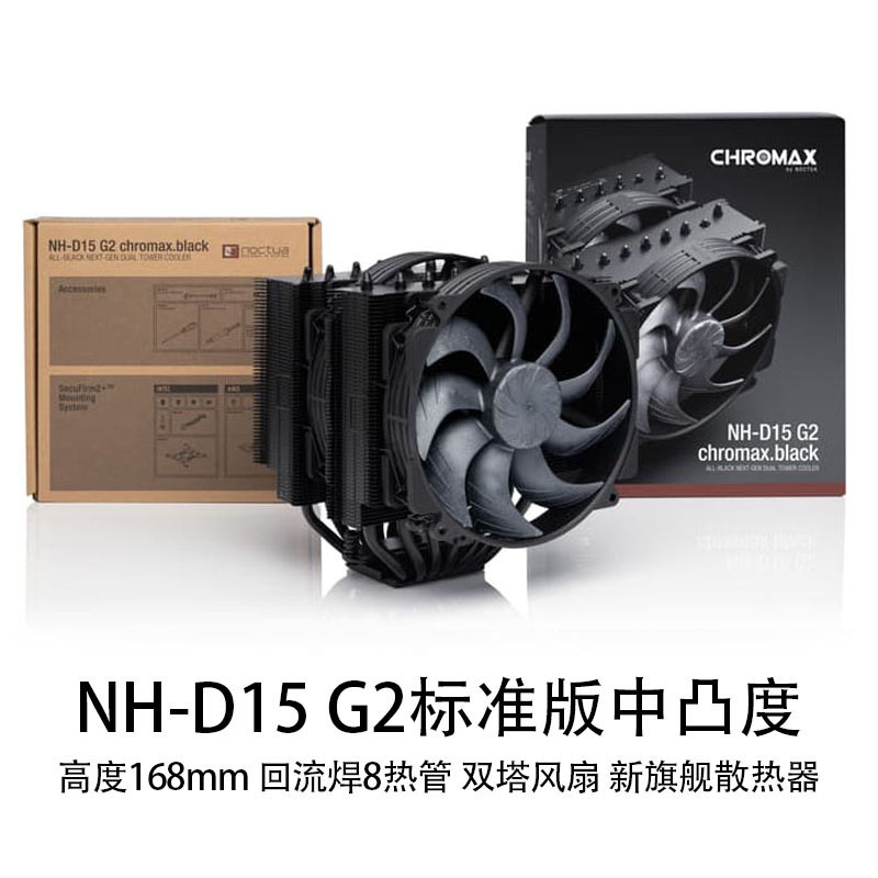 Система охлаждения Noctua NH-D15 G2 стандарт