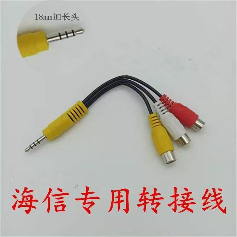 Hisense Original One-To-Three Professional Audio and Video Adapter Cable Three-In-One Av Input Cable Output Composite Cable