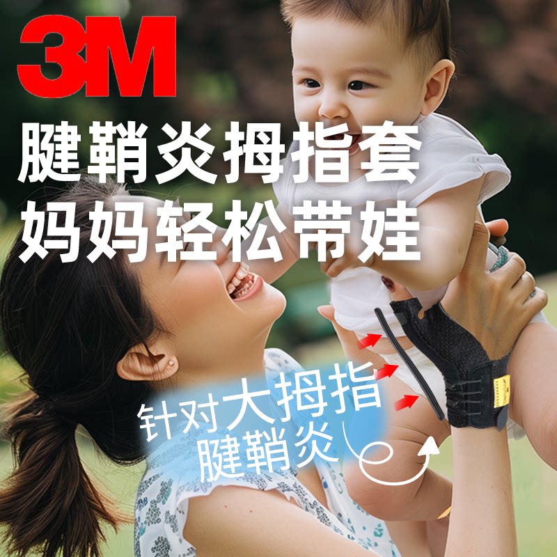 3M腱鞘炎护腕运动手腕男士女士吸汗女款健身手套羽毛球专业薄款