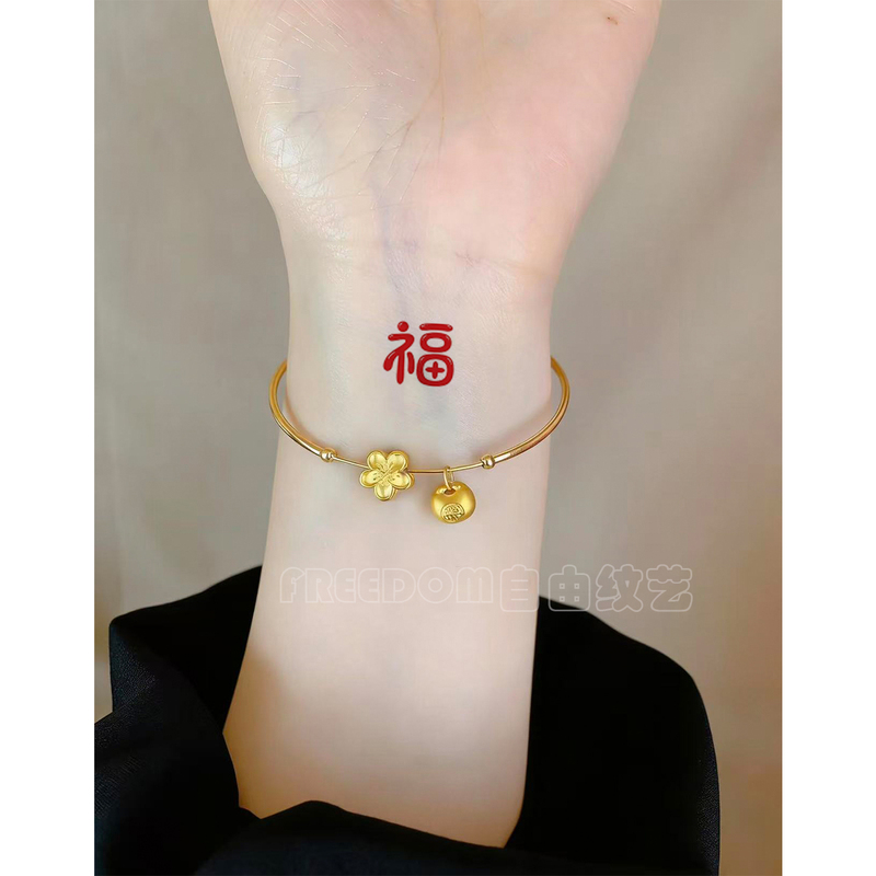 Good Luck and Wealth Wrist Tattoo Stickers with the Word'福' in Colorful Designs, Chinese Style, for Best Friends, Sweet and Cool, Personalized, High-End, Waterproof and Long-Lasting