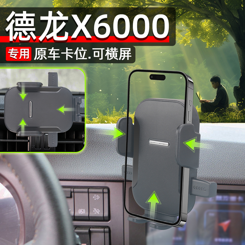 Suitable for Shaanxi Automobile Heavy Truck Delong X6000 Special Mobile Phone Holder Elite Version Car Base Classic Version Mobile Phone Holder