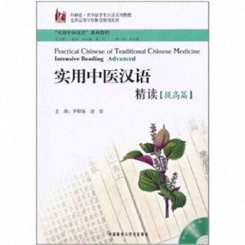 実用中医内科学　中国語版　精装 中医内科学 |本 | 通販 | Amazon