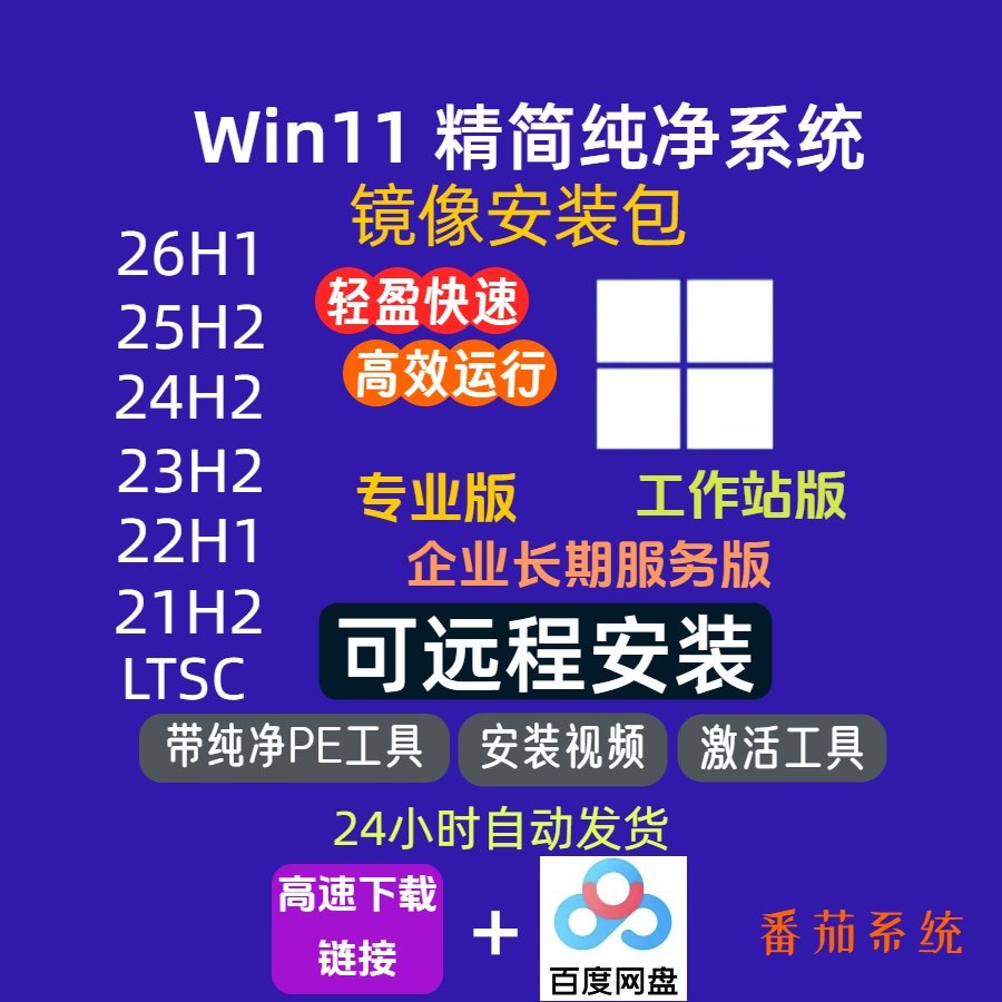 Установочный пакет образа системы Win11 Lite и чисто профессиональной версии для рабочих станций с руководством по установке может быть установлен удаленно