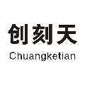 创刻天旗舰店的LOGO