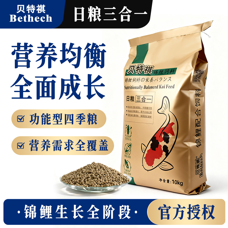 Beiteqisai Grade Series 5kg Daily Ration Growth and Color Enhancement Body Building Low Water Temperature Koi Ornamental Fish Feed