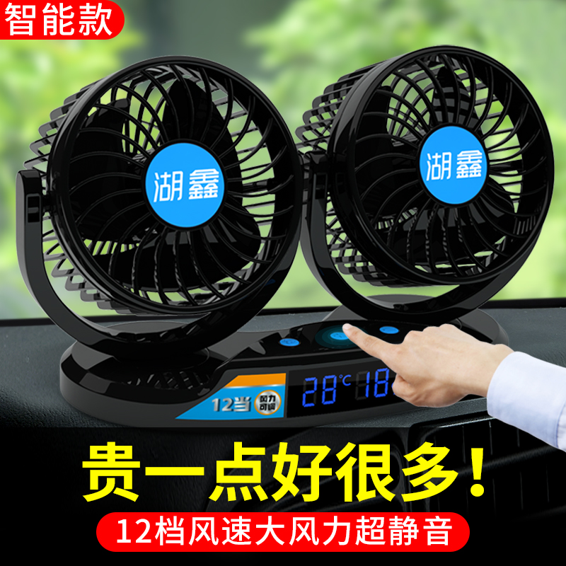 Vehicular electric fan 12V24V big truck steam car powerful refrigeration volt car in-car air conditioning cooling small fan