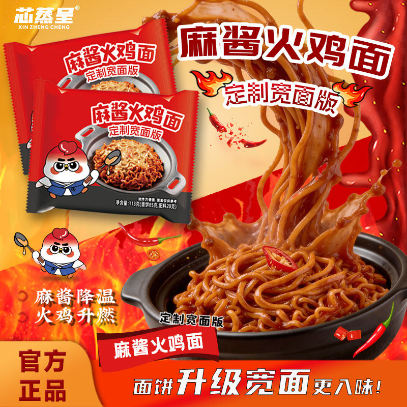 【5袋】芯蒸呈麻酱火鸡面