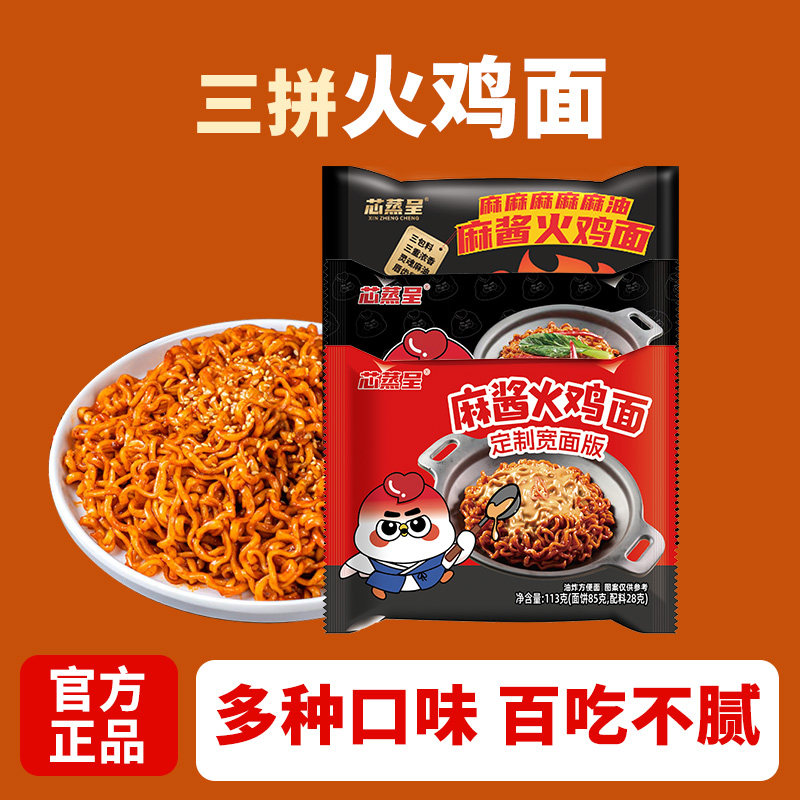 芯蒸呈火鸡面麻油麻酱火鸡面