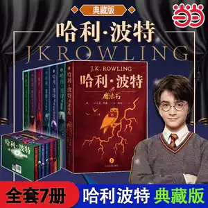 哈利波特中文原著- Top 100件哈利波特中文原著- 2025年12月更新- Taobao