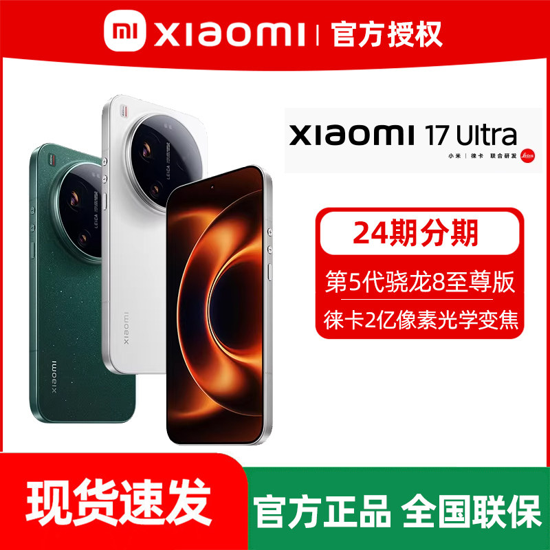 Новый продукт [государственная субсидия] MIUI /Xiaomi Xiaomi 17 Ultra флагманский новый продукт с игровой производительностью 5G мобильный телефон 17 ultra Leica 1-дюймовый мастер света и тени Изображение 1