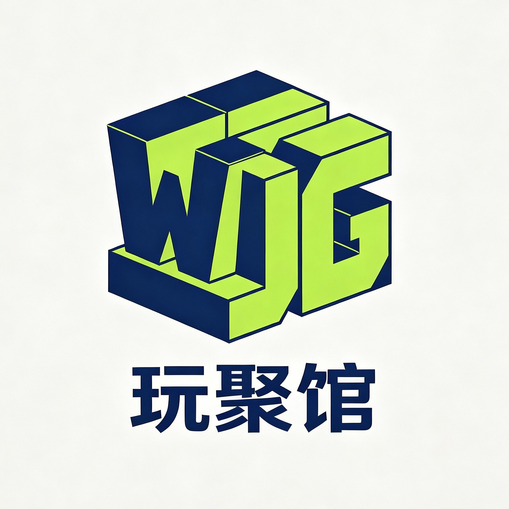 玩聚馆