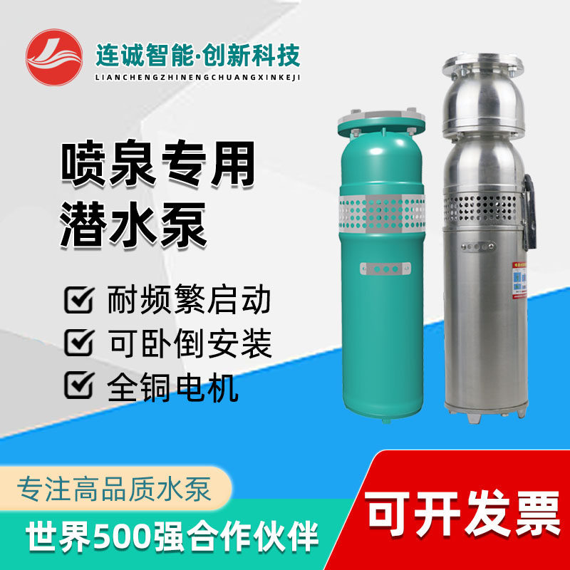 Liancheng Intelligent QSP Fountain Pump QS ландшафтный дизайн из нержавеющей стали, подключенный к 380 В, скала, вилла, общественный фонтанный водяной насос Изображение 1