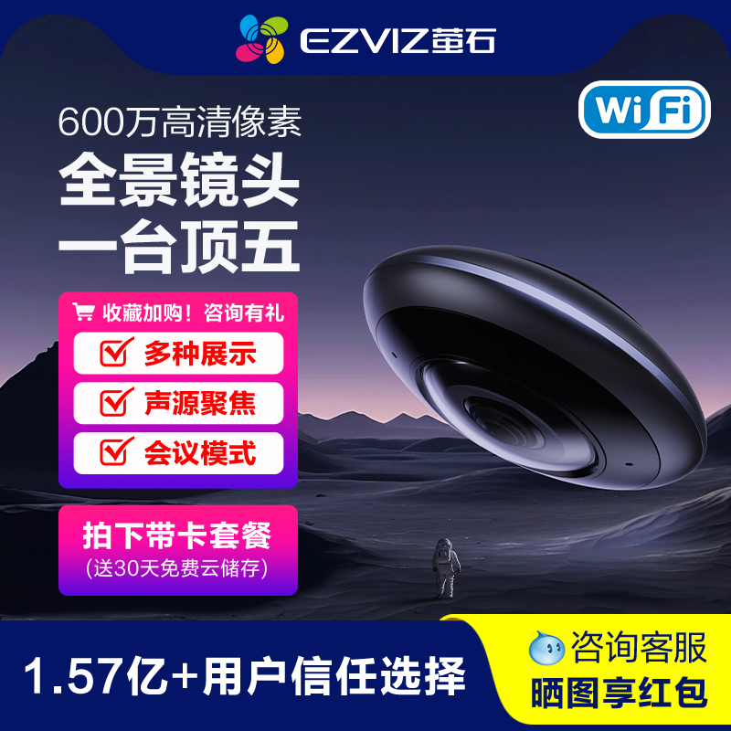 Fluorite E4P Panoramic Camera for Meetings, Home Use, Mobile Phone Photography, Remote 360-Degree No-Dead-Angle Monitor