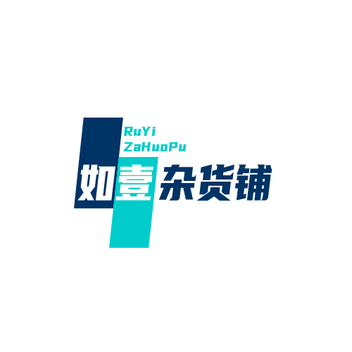 如壹杂货铺